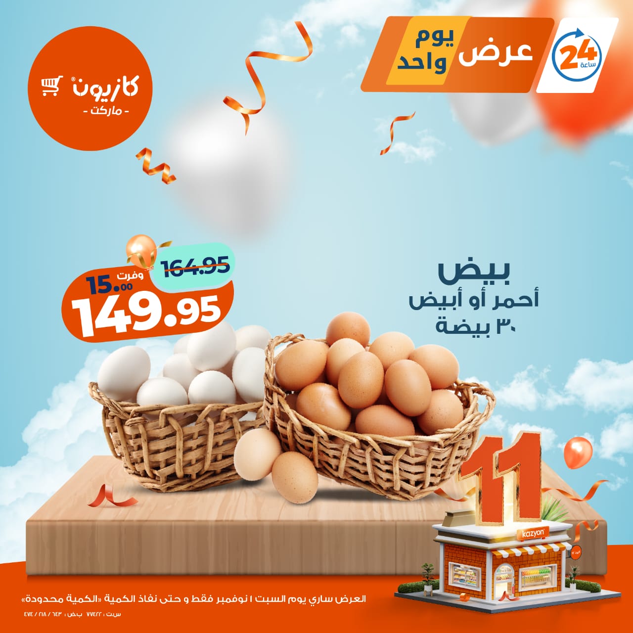 kazyon offers from 31oct to 2oct 2025 عروض كازيون من 31 أكتوبر حتى 2 أكتوبر 2025 صفحة رقم 4